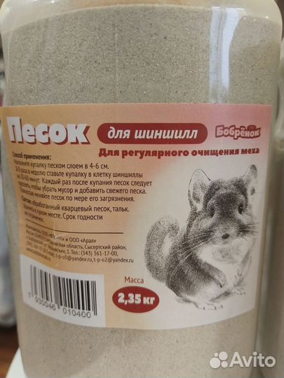 Песок для шиншилл