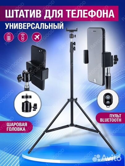 Штатив 200 см