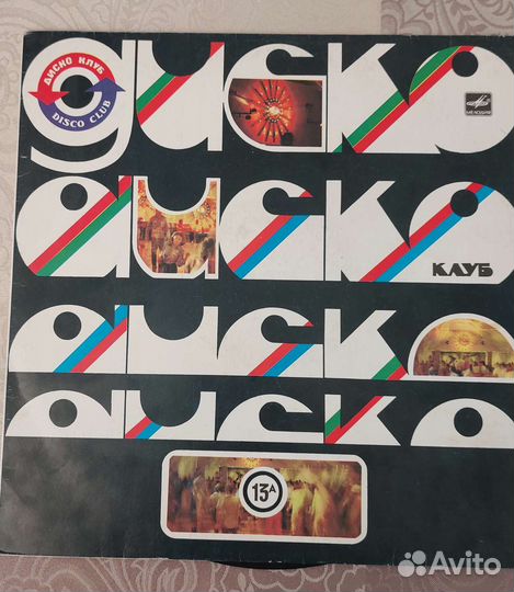 Виниловые пластинки