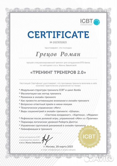 Бизнес-тренер по продажам (b2b, b2c)
