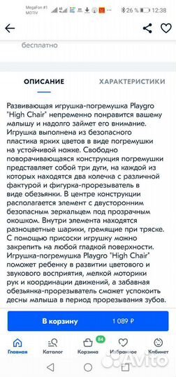 Игрушка-погремушка Playgro на присоске