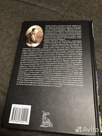 Тысяча и одна ночь по изданию Мардрюса сзкэо