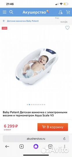 Ванночка для купания электронная baby patent