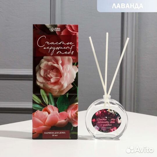 Диффузор «Счастье- это.», аромат лаванда, 50 мл