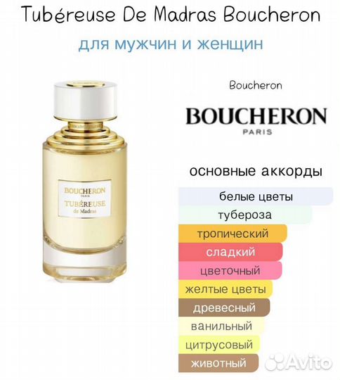 Boucheron Tubéreuse De Madras
