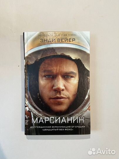 Книга Энди Вейер 