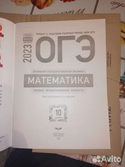 Огэ по математике ященко 2023