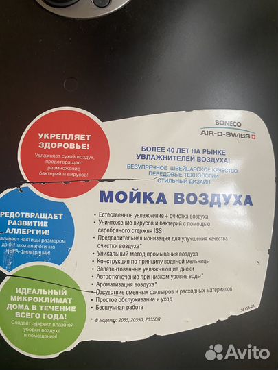Увлажнитель Boneco Air- O-Swiss