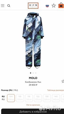 Комбинезон Molo Hux