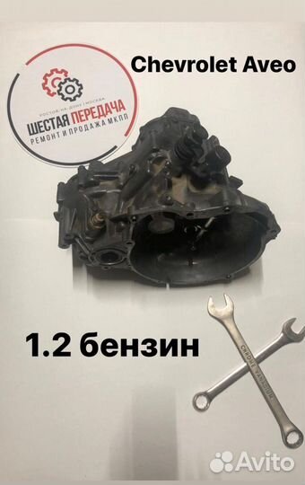 МКПП Шевроле Авео 1,2