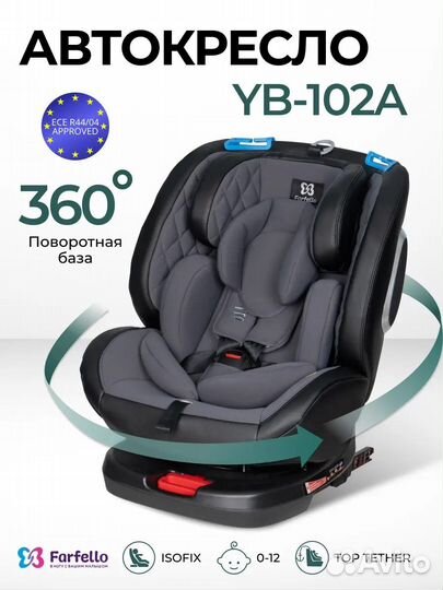 Автокресло 0-36 кг isofix YB102A Farfello с развор