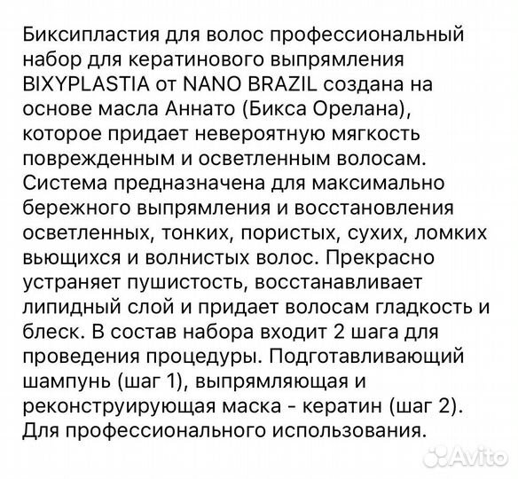 Набор для кератинового выпрямления