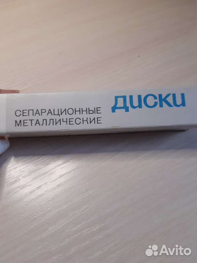 Сепарационные диски для стомотологии