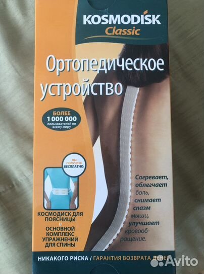 Пояс ортопедический, массажный для позвоночника