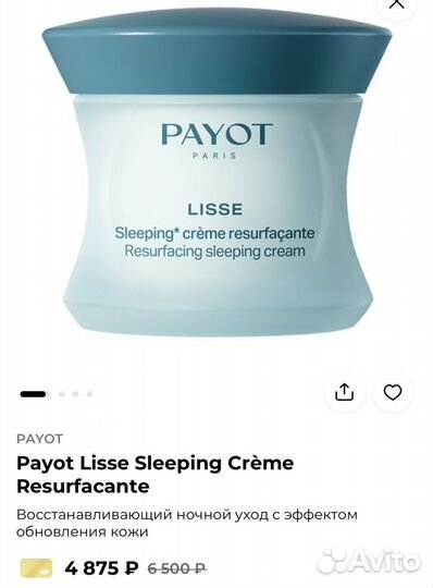 Payot lisse sleeping crème resurfacante