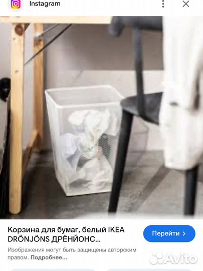 IKEA корзина для бумаг Белая сетчатая