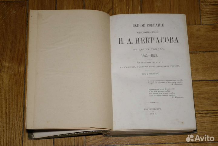Антикварные книги Некрасов Н.А 1886г