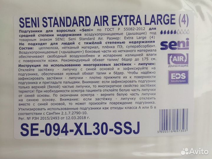 Подгузники для взрослых seni standart AIR