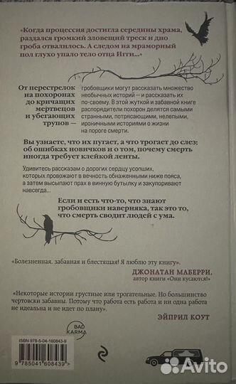 Откровения гробовщиков - книга