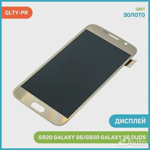 Дисплей для G920 Galaxy S6 (в сборе с тачскрином)