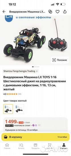 Машинка внедорожник на радиоуправлении