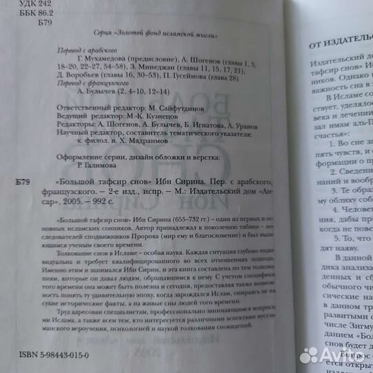 Большой толкователь снов