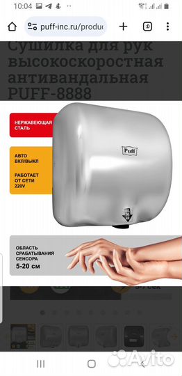 Электросушитель для рук Puff 8843