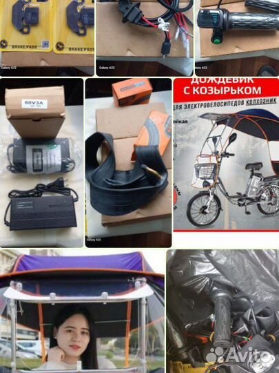 Запчасти для электровелосипеда
