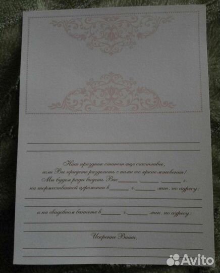 Приглашение на свадьбу