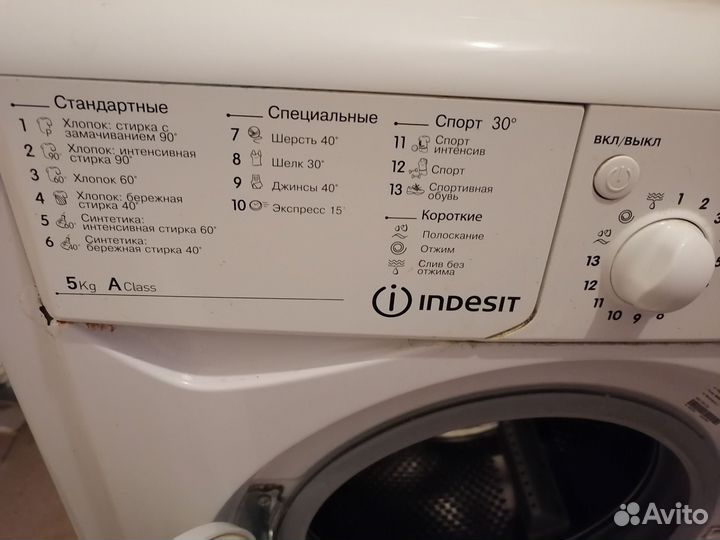 Стиральная машина