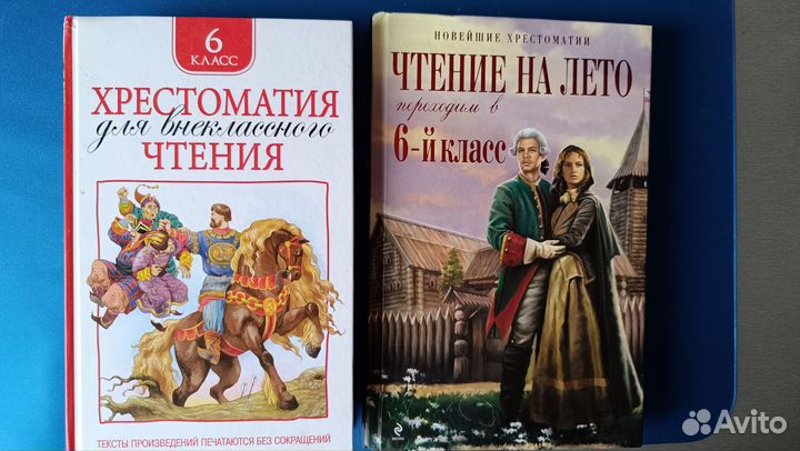 Книги для школьников, хрестоматии 1- 6 класс