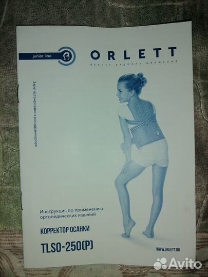 Корсет - корректор осанки ортопедический orlett