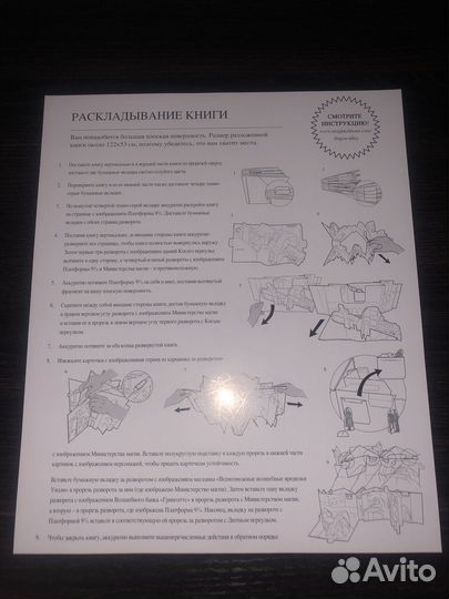 Гарри Поттер книга-трасформер