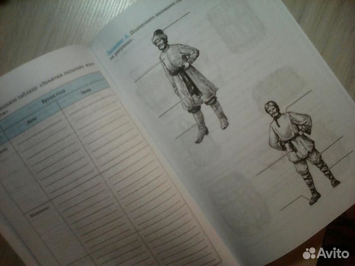 Рабочая тетрадь, История России, 6 класс