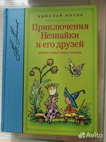 Калевала, Карик и Валя, Носов, Линдгрен, Даррелл