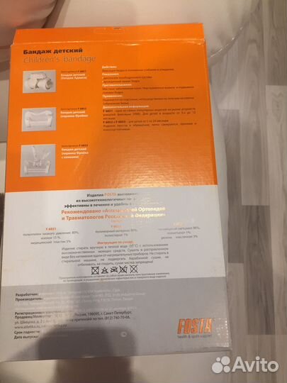 Бандаж детский (перинка Фрейка с лямками)