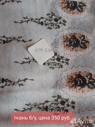 Отрез ткани СССР