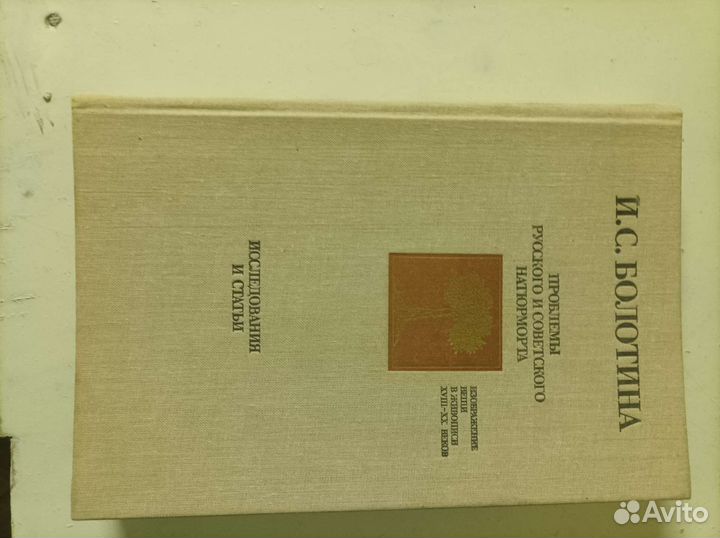 Книга проблемы русского и советского натюрморта
