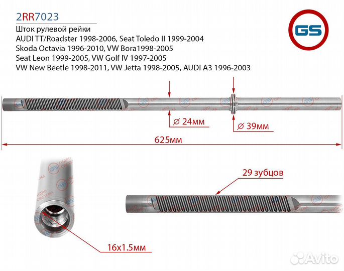 Шток рулевой рейки audi
