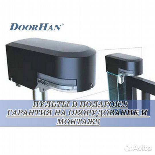 Автоматика для секционных ворот