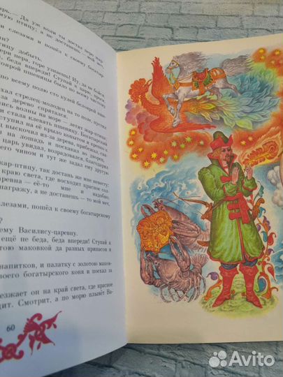 Чудо чудное.русские сказки от а до я. 1993