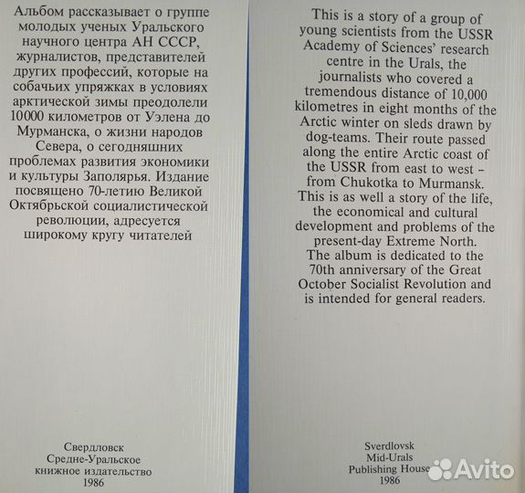 Книга о Севере Фотоальбом