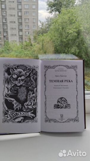 Новые книги Коты воители