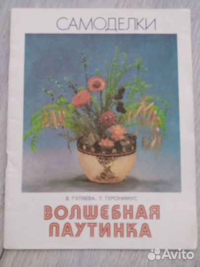 Альбом самоделок для детей рукоделие