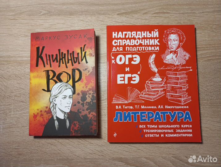 Книжный вор