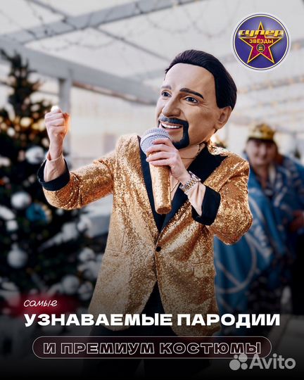 Ростовая кукла Поздравление Пирожков Михайлов