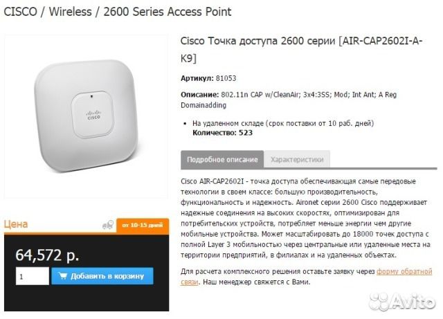 WI-FI роутер Wiriless cisco