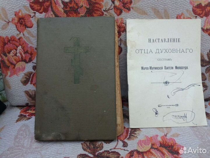 Православный молитвослов 1970 г