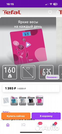 Tefal Весы напольные электронные