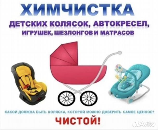 Химчистка